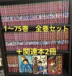 23.24日限定セール！】キングダム 全79巻＋関連本2冊 - メルカリ