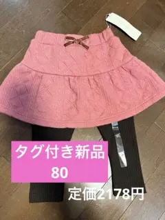 新品 リボン付き スカッツ 80