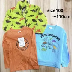 新品未使用あり　しまむら　西松屋　恐竜　シリーズ　フリース　トレーナー　まとめ売