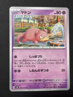 希少 ヤドンe 2026年最新】ポケモンカードe ヤドンの人気アイテム - メルカリ