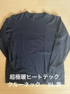 ユニクロ　超極暖ヒートテック　クルーネックXLブラック