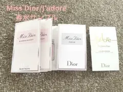 Dior 香水 サンプル4点