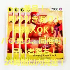 美品 ポートガス・D・エース SR 6コス 黄 4枚 Side ヤマト