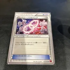 ミュウツーソウルリンク 056/059 XY8 - メルカリ
