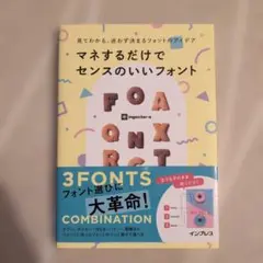 見てわかる、迷わず決まるフォントのアイデア マネするだけでセンスのいいフォント