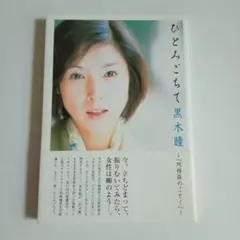 半井小絵:雲の向こうへ 写真集 - メルカリ