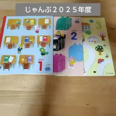 こどもちゃれんじ じゃんぷ（5.6歳児） 2025年12月 - メルカリ