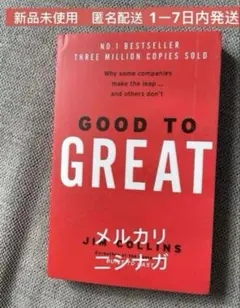 Good to Great ジム・コリンズ著　英語　洋書