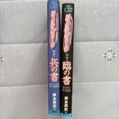 NARUTO 秘伝 兵の書 & 臨の書 セット