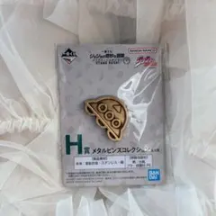 ジョジョの奇妙な冒険 一番くじ H賞 メタルピンズコレクション 支倉未起隆