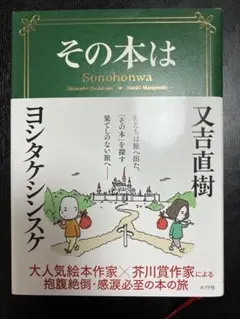 その本は