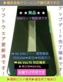 ➜希少⭐美品⭐今日限定➜１台限り！ドコモ AQUOS SH-03L➜SIMフリー