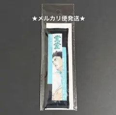 ハイキュー　2025　バースデイ　タオルストラップキーホルダー　岩泉一