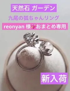 reonyan⭐︎購入前にプロフ必読⭐︎様 リクエスト 4点 まとめ商品