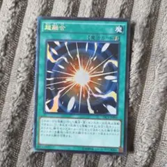 遊戯王 超融合 ウルトラ 3枚 20th - メルカリ