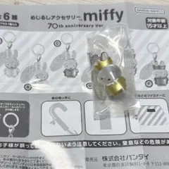 ミッフィー miffy めじるしアクセサリー70thアニバーサリーバージョン　F