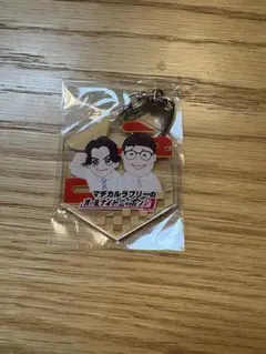 2026年最新】マヂカルラブリー アクスタの人気アイテム - メルカリ