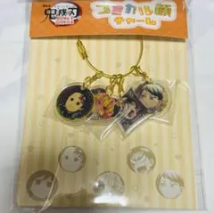 鬼滅の刃　コミカル顔チャーム　※義勇以外となります
