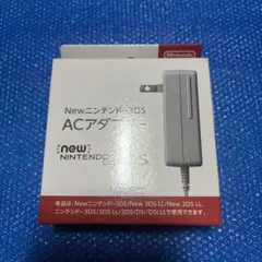 Newニンテンドー3DS ACアダプター
