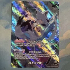 メルカリ便　 our 白上フブキ　サイン　ホロカ　ホロライブカード SEC 白上フブキ(パラレル/サイン) 販売 | [hBP02]クインテット