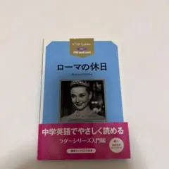ローマの休日