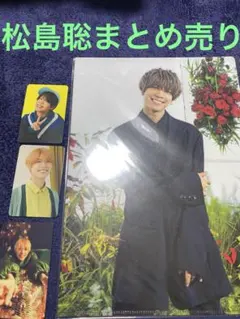 SexyZone 松島聡　グッズまとめ売り