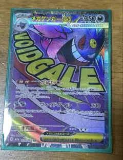 メガゲンガーex MA MEGA ハイクラスパック MEGAドリームex 23…