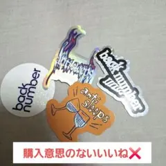 (美品)back number antisleepstour2024 ステッカーのサムネイル
