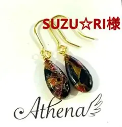 SUZU☆RI様 リクエスト 3点 まとめ商品