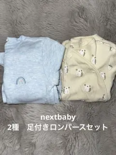 新品❗️nextbaby 足付きロンパース　2種セット