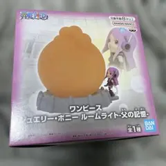 ワンピース ジュエリー・ボニー ルームライト　父の記憶