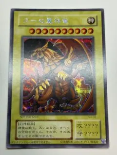 遊戯王 ラーの翼神竜 NOT FOR SALE - メルカリ