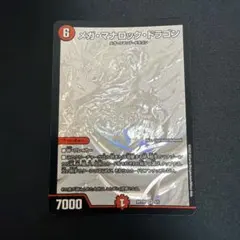 メガマナロックドラゴン 神アートのサムネイル