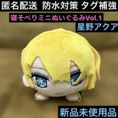 星野アクア♦︎推しの子寝そべりミニぬいぐるみVol.1♦︎ねそべりマスコット人形のサムネイル