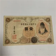 2025年最新】1円札 武内大臣の人気アイテム - メルカリ