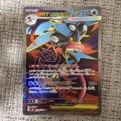 メガゲッコウガex SR MEGA 拡張パック ニンジャスピナー キラ 098… メガゲッコウガex SR MEGA 拡張パック ニンジャスピナー キラ 098