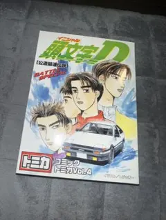 トミカ コミックトミカ 頭文字D Vol.4 6台セット AE86 シルエイティのサムネイル
