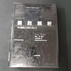 2025年最新】関数解析 藤田宏の人気アイテム - メルカリ