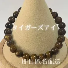 タイガーズアイ ブレスレット　パワーストーン　天然石　新品　金運