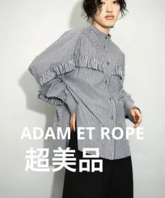 超美品☆アダムエロペ　フリルスタンドカラーブラウス