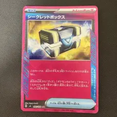 シークレットボックス