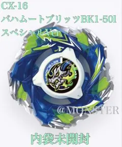 新品未開封☆BEYBLADE X ☆バハムートブリッツBK1-50I☆SPver - メルカリ