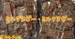 チロルチョコ　ミルクヌガー・2袋のサムネイル