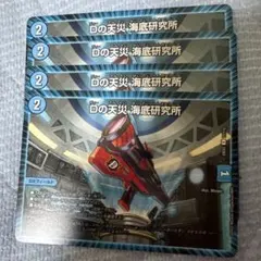 dの天災海底研究所