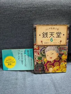 ふしぎ駄菓子屋 銭天堂 9 廣嶋玲子 - メルカリ