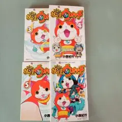 妖怪ウォッチ 漫画セット 3, 4, 5, 7