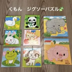 くもん　ジグソーパズル　STEP1 だいすきどうぶつ