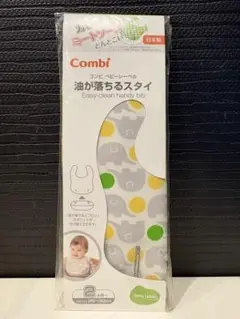 《新品未開封》★コンビ★Combi 油が落ちるスタイ