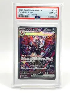 【PSA10】リザードンex SAR