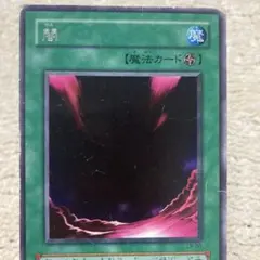 遊戯王　闇 LB-50 魔法カード